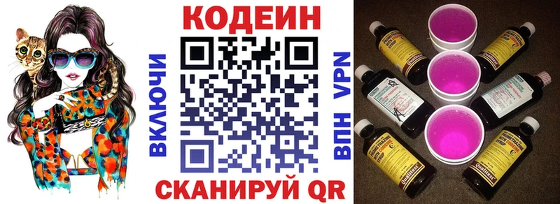 Купить  Ясногорск  Codein Purple Drank 